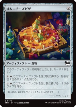 【JPN】《オムニチーズピザ/Omni-Cheese Pizza》[TMT]
