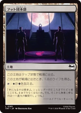 【JPN】《フット団本部/Foot Headquarters》[TMT]