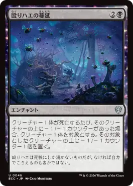 【JPN】《殴りハエの蔓延/Blowfly Infestation》[ECC]