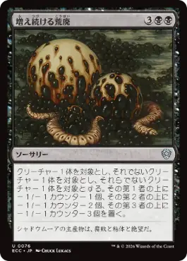 【JPN】《増え続ける荒廃/Incremental Blight》[ECC]