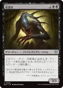 【JPN】《皮裂き/Skinrender》[ECC]