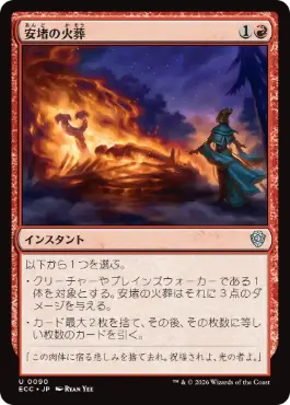 【JPN】《安堵の火葬/Cathartic Pyre》[ECC]
