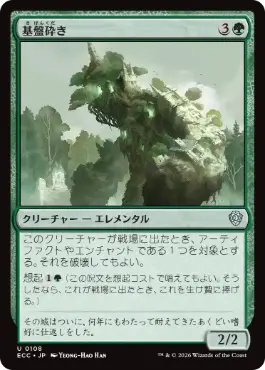 【JPN】《基盤砕き/Foundation Breaker》[ECC]