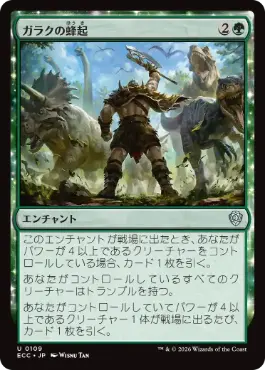 【JPN】《ガラクの蜂起/Garruk's Uprising》[ECC]