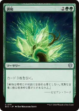 【JPN】《調和/Harmonize》[ECC]