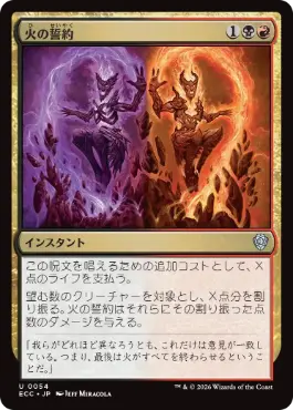【JPN】《火の誓約/Fire Covenant》[ECC]