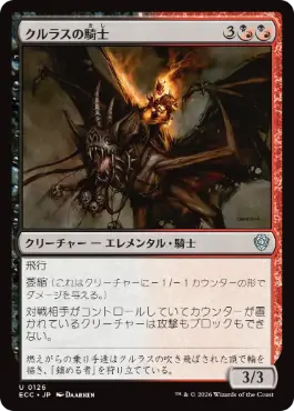 【JPN】《クルラスの騎士/Kulrath Knight》[ECC]