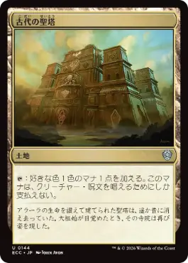 【JPN】《古代の聖塔/Ancient Ziggurat》[ECC]