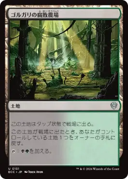 【JPN】《ゴルガリの腐敗農場/Golgari Rot Farm》[ECC]