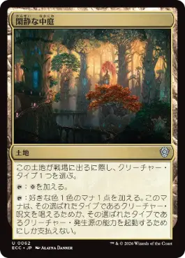 【JPN】《閑静な中庭/Secluded Courtyard》[ECC]