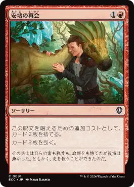 【JPN】《安堵の再会/Cathartic Reunion》[ECC]