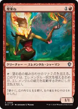 【JPN】《煙束ね/Smokebraider》[ECC]