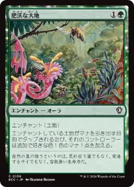 【JPN】《肥沃な大地/Fertile Ground》[ECC]