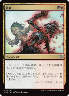 【JPN】《終止/Terminate》[ECC]