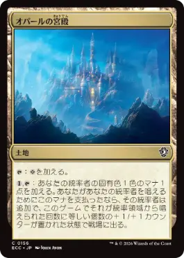 【JPN】《オパールの宮殿/Opal Palace》[ECC]