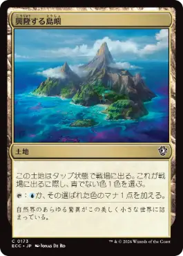【JPN】《興隆する島嶼/Thriving Isle》[ECC]