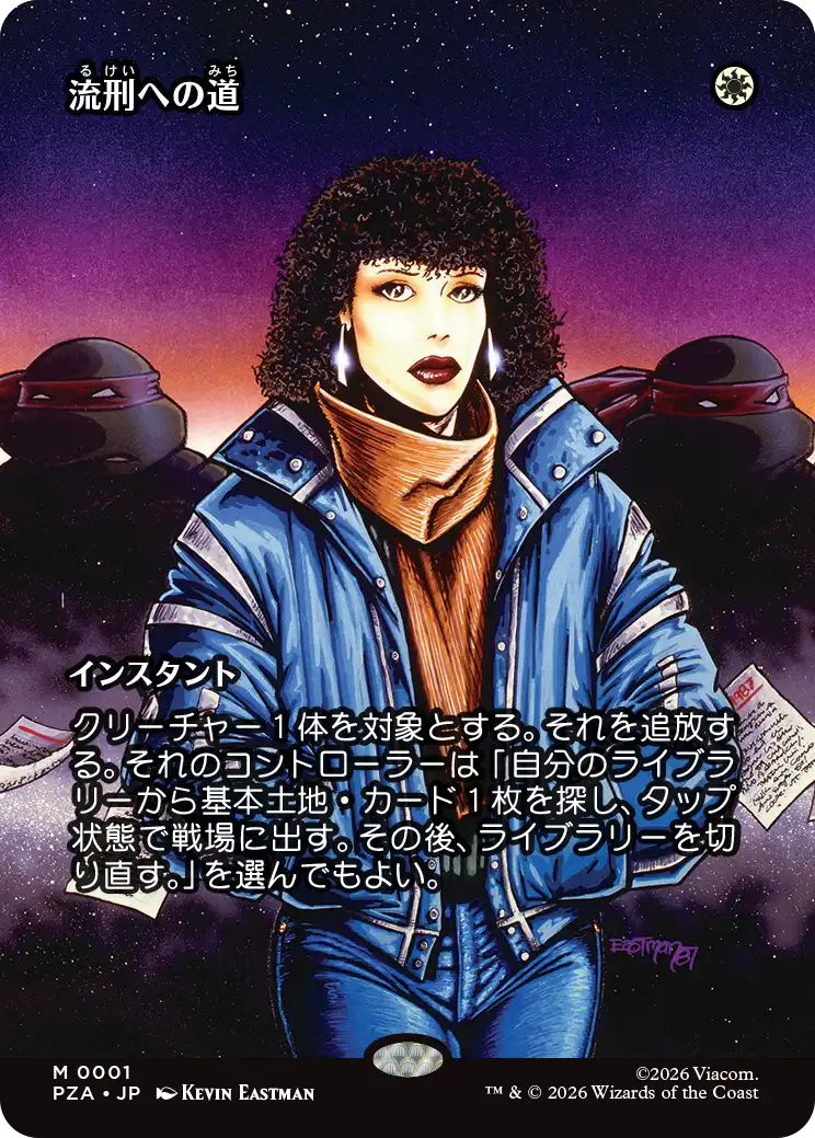 【JPN】■ボーダーレス■《流刑への道/Path to Exile》[PZA]