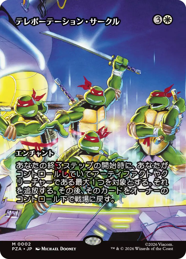 【JPN】■ボーダーレス■《テレポーテーション・サークル/Teleportation Circle》[PZA]