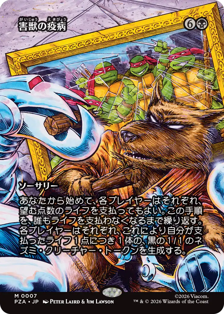 【JPN】■ボーダーレス■《害獣の疫病/Plague of Vermin》[PZA]