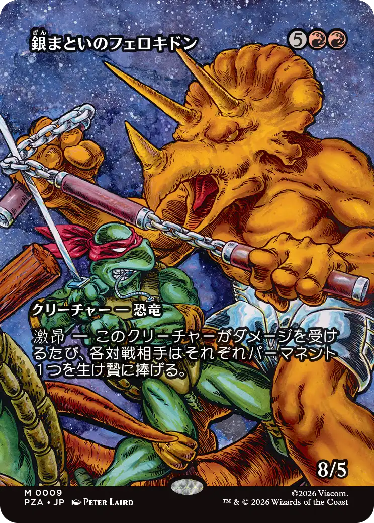 【JPN】■ボーダーレス■《銀まといのフェロキドン/Silverclad Ferocidons》[PZA]