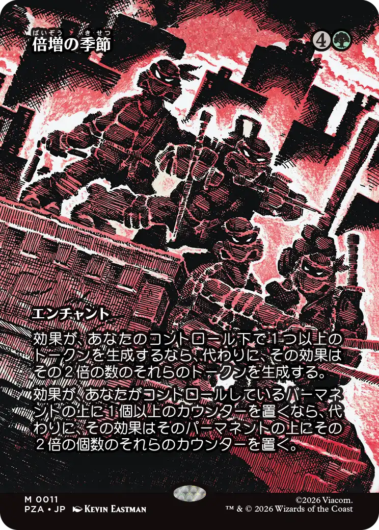 【JPN】■ボーダーレス■《倍増の季節/Doubling Season》[PZA]