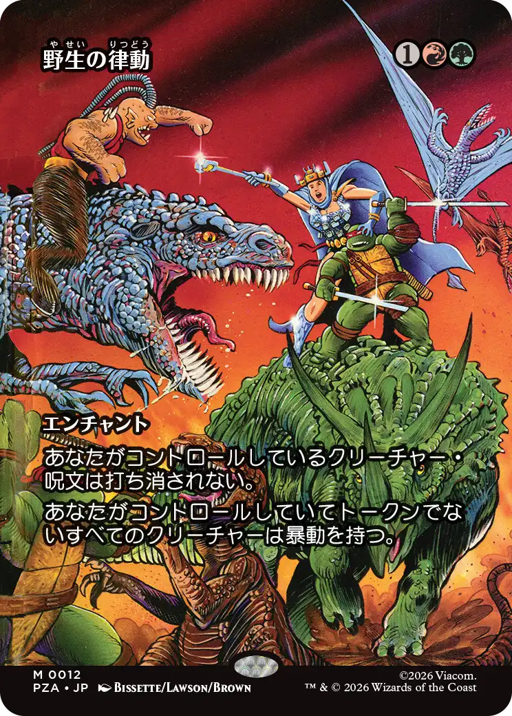 【JPN】■ボーダーレス■《野生の律動/Rhythm of the Wild》[PZA]