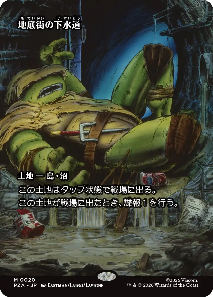【JPN】■ボーダーレス■《地底街の下水道/Undercity Sewers》[PZA]