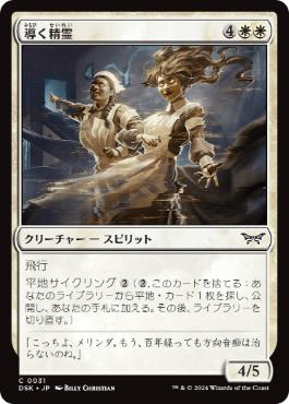 【JPN】【Foil】《導く精霊/Shepherding Spirits》[DSK]
