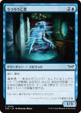 【JPN】【Foil】《うつろう亡霊/Erratic Apparition》[DSK]