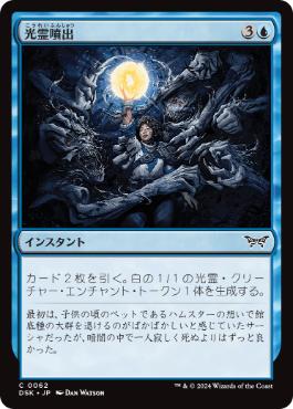 【JPN】【Foil】《光霊噴出/Glimmerburst》[DSK]