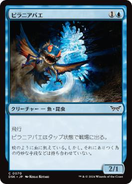 【JPN】【Foil】《ピラニアバエ/Piranha Fly》[DSK]