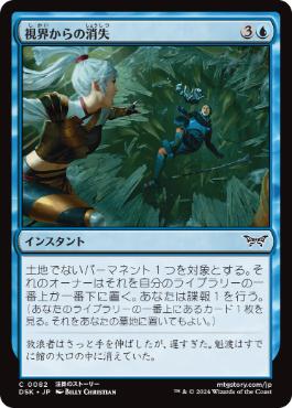 【JPN】【Foil】《視界からの消失/Vanish from Sight》[DSK]
