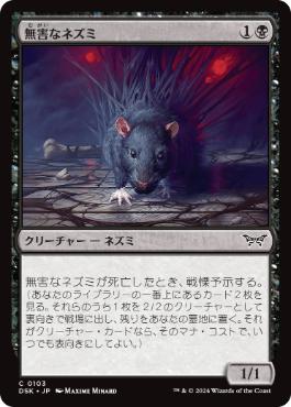 【JPN】《無害なネズミ/Innocuous Rat》[DSK]