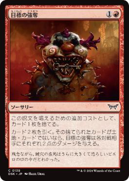 【JPN】《目標の強奪/Grab the Prize》[DSK]