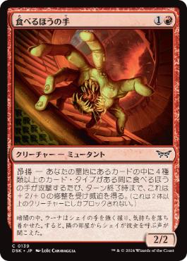 【JPN】【Foil】《食べるほうの手/Hand That Feeds》[DSK]