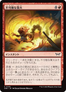 【JPN】【Foil】《不可能な業火/Impossible Inferno》[DSK]