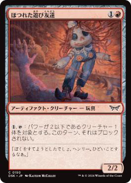 【JPN】【Foil】《ほつれた遊び友達/Ragged Playmate》[DSK]