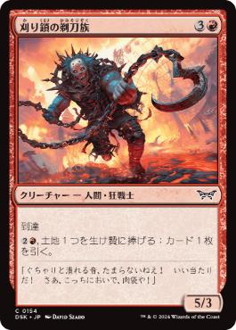 【JPN】【Foil】《刈り鎖の剃刀族/Ripchain Razorkin》[DSK]