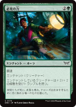 【JPN】【Foil】《必死の力/Frantic Strength》[DSK]