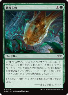 【JPN】【Foil】《戦慄予示/Manifest Dread》[DSK]