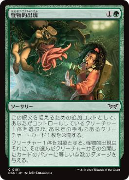 【JPN】【Foil】《怪物的出現/Monstrous Emergence》[DSK]