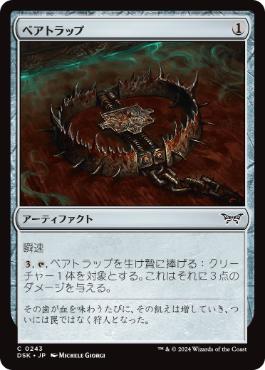 【JPN】【Foil】《ベアトラップ/Bear Trap》[DSK]