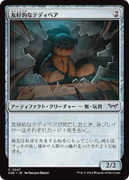 【JPN】【Foil】《友好的なテディベア/Friendly Teddy》[DSK]