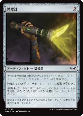 【JPN】【Foil】《光霊灯/Glimmerlight》[DSK]