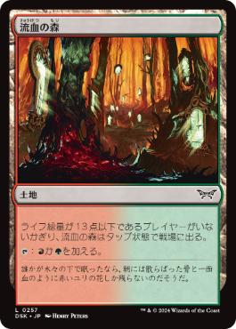 【JPN】【Foil】《流血の森/Bleeding Woods》[DSK]