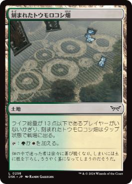 【JPN】【Foil】《刻まれたトウモロコシ畑/Etched Cornfield》[DSK]