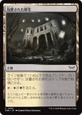 【JPN】【Foil】《放置された邸宅/Neglected Manor》[DSK]