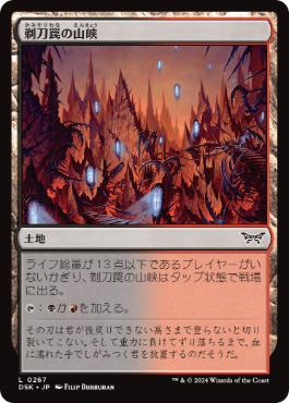 【JPN】【Foil】《剃刀罠の山峡/Razortrap Gorge》[DSK]