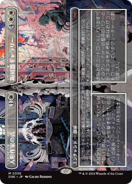 【JPN】【Foil】■ボーダーレス■《人形作家の店+陶磁器ギャラリー/Dollmaker's Shop+Porcelain Gallery》[DSK]