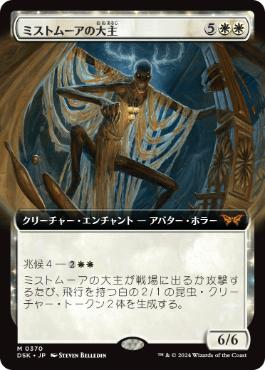 【JPN】【Foil】■拡張アート■《ミストムーアの大主/Overlord of the Mistmoors》[DSK]